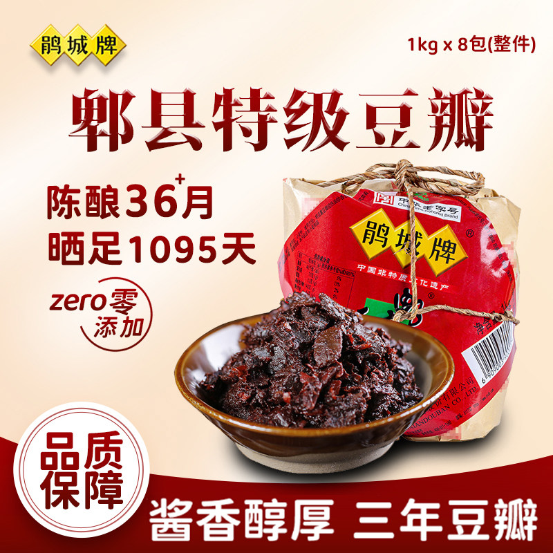 鹃城牌郫县豆瓣酱正宗特级商用1kg四川味裨县娟城无添加老豆掰酱