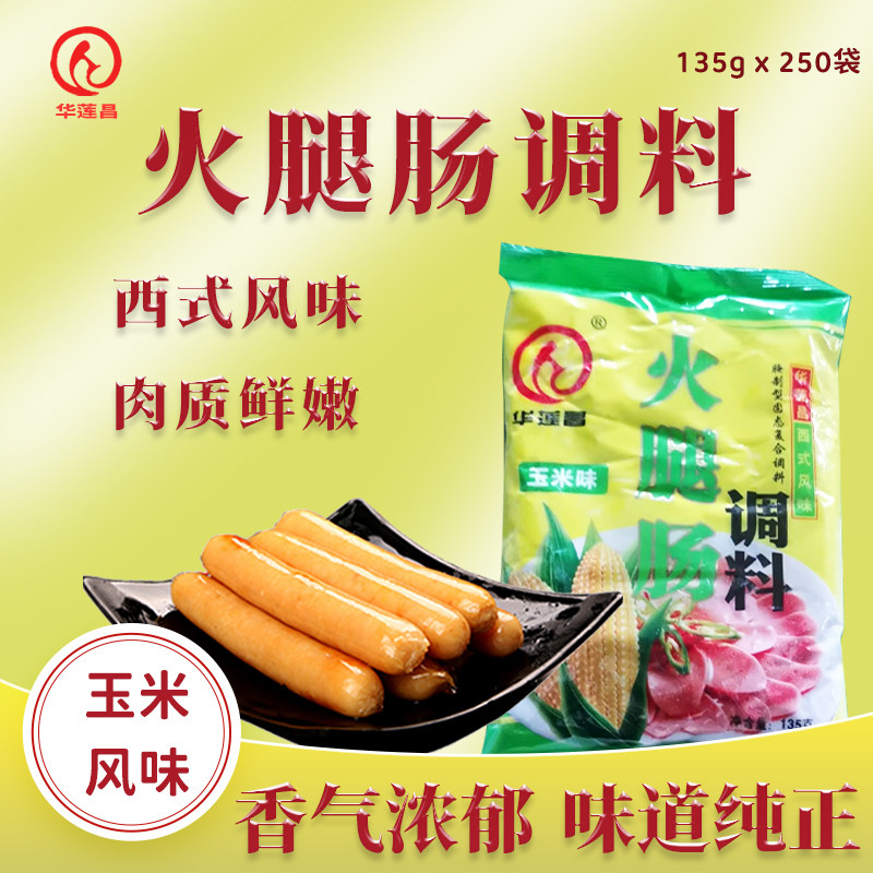 华莲昌自制做火腿肠的专用调料商用玉米味脆皮肠烤肠料加工罐肠料