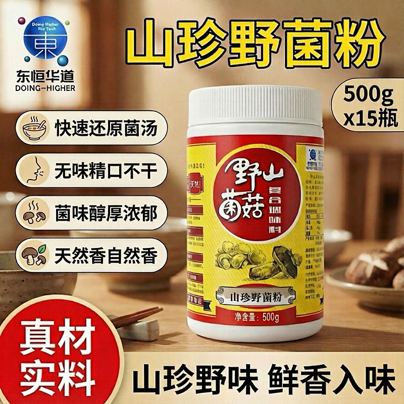 野生菌菇粉商用包子饺子提鲜汤料增鲜蘑菇精调味料山珍野菌粉调料