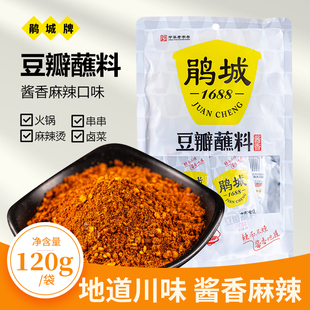 鹃城牌豆瓣香辣蘸料家用四川火锅干碟烤肠烤肉干料烧烤专用辣椒面