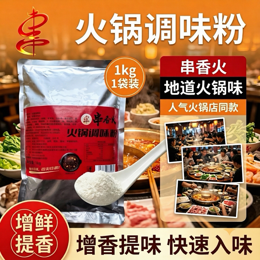 串香火火锅调味粉商用增香增鲜米线冒菜麻辣烫专用料复合调味料粉