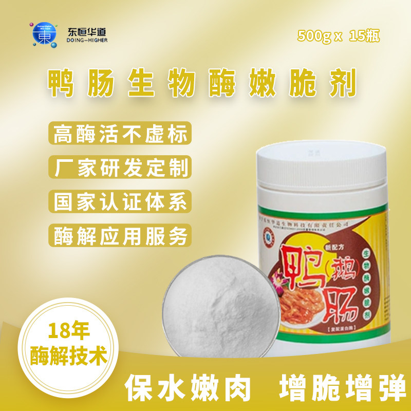 火锅鸭肠粉商用纯木瓜蛋白酶嫩脆剂毛肚鹅肠增脆粉腌粉专用腌制粉
