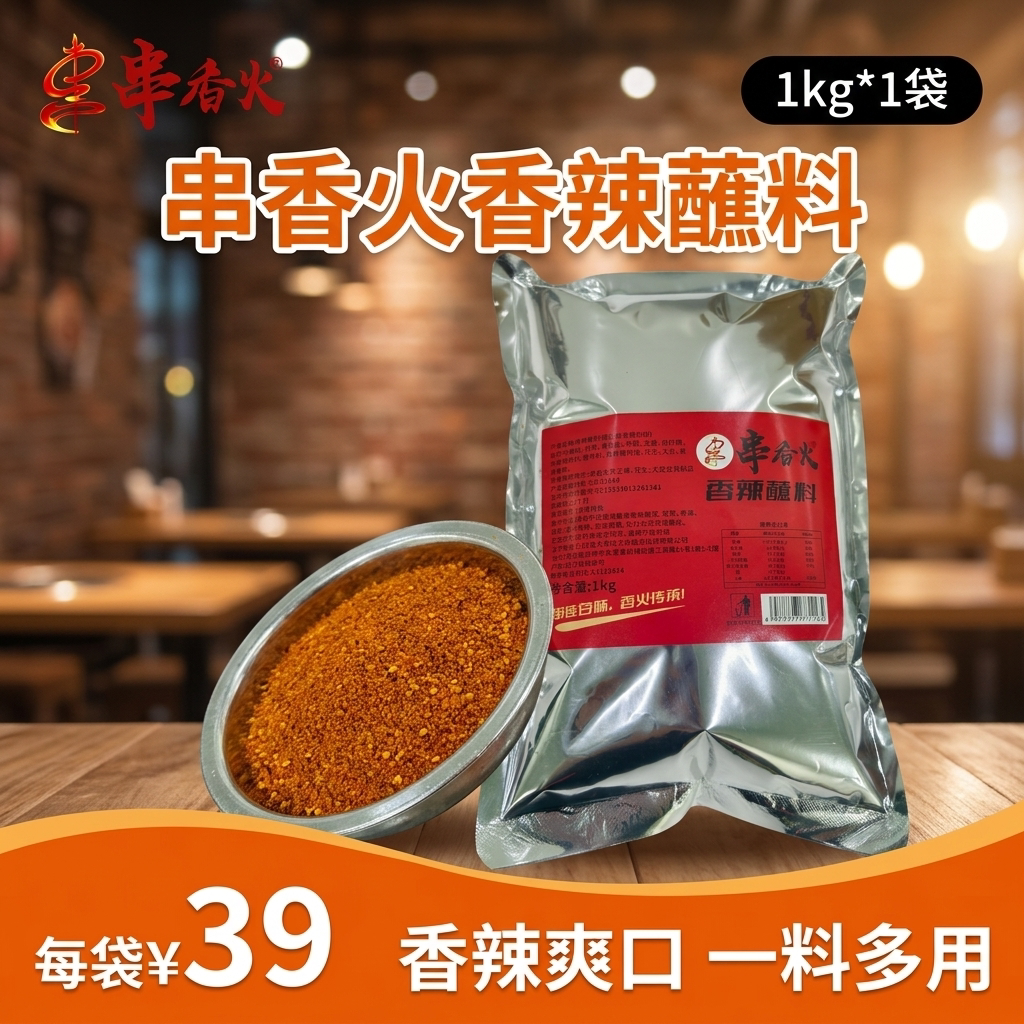 串香火香辣蘸料1kg袋装商用