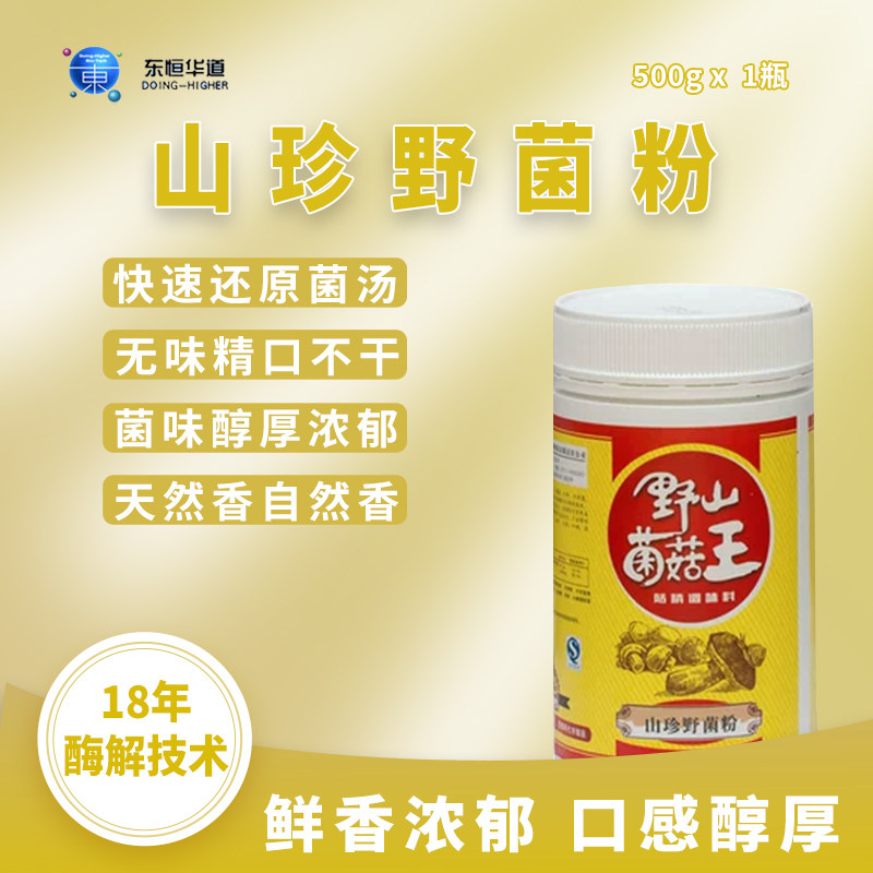 东恒华道山珍野菌粉提鲜增香