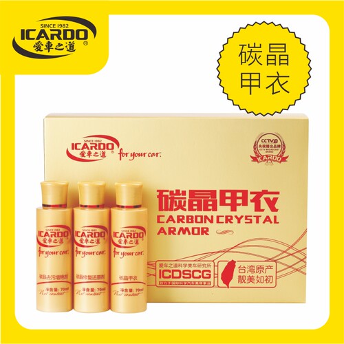 爱车之道碳晶甲衣套装去污增艳剂修复还原剂家用爱车护理保洁保养