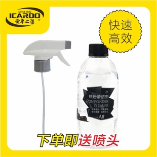 爱车之道铁粉去除剂 车漆修复液车身深度溶解氧化层 铁粉清洁剂