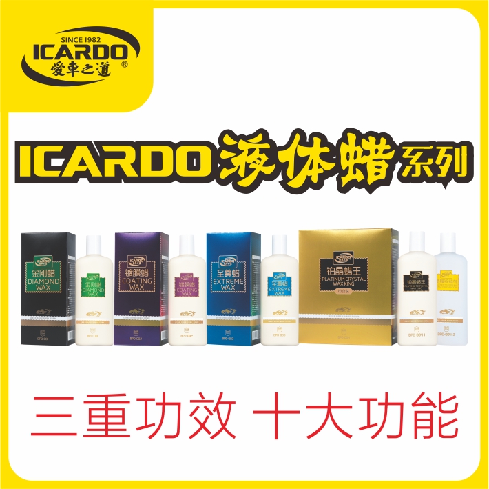 爱车之道养护去污液体蜡