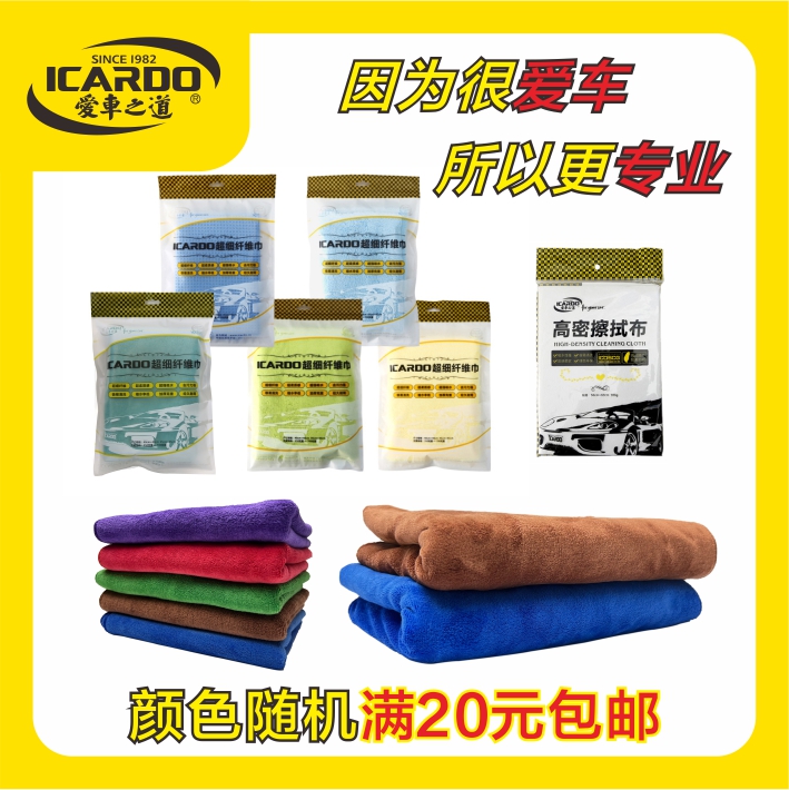 爱车之道加厚吸水特种擦车布