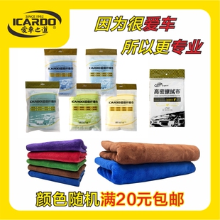 爱车之道洗车巾麂皮加厚吸水高密不掉毛内饰脱蜡镀晶专用擦车毛巾