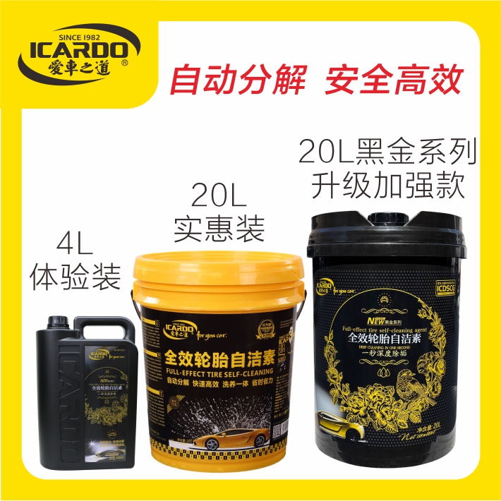 爱车之道环保高效自洁素