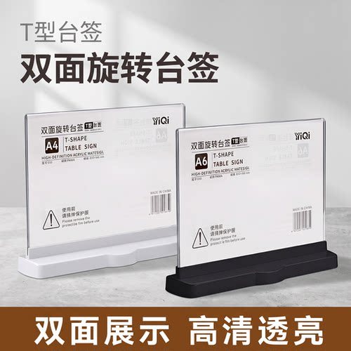 高透双面可转动加厚底座桌牌