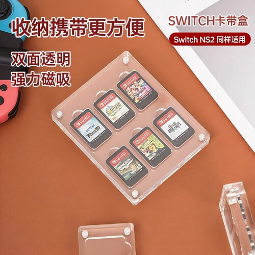 亚克力Switch游戏卡带收纳盒