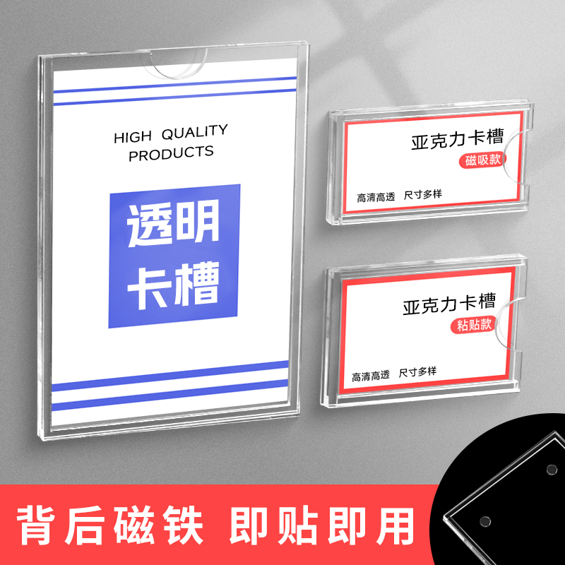 透明卡槽磁吸物品标签牌
