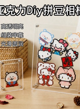 亚克力高透diy拼豆相框