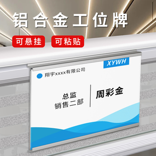 工位牌定制可更换铝合金办公桌信息牌卡槽上挂式座位牌粘贴式姓名牌岗位牌员工牌卡座办公室职位牌屏风提示牌