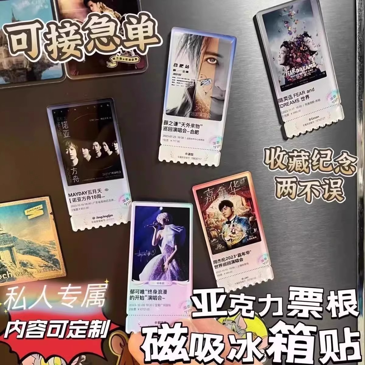 亚克力票根冰箱贴可定制