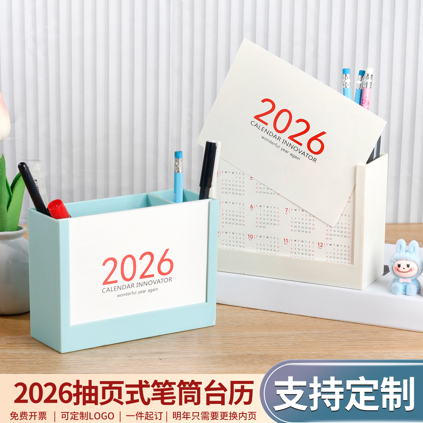台历日历收纳盒企业定制创意简约