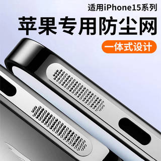 适用苹果iphone15喇叭充电口听筒防尘网Pro金属贴IP扬声器Max一体