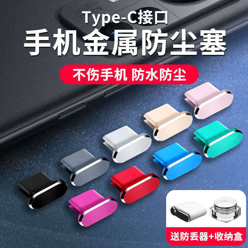 安卓手机Type-c金属防尘塞适用华为vivo小米oppo荣耀电源孔充电口,3C数码配件,手机防尘防水配件,淘宝优惠券,粉丝福利购,淘宝优惠卷