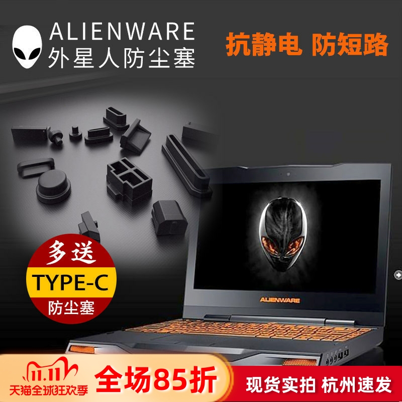 笔记本电脑全新星云堵头防尘塞