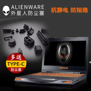 适用于外星人笔记本电脑m15r4星云红m17R5配件专用防尘塞电源堵头