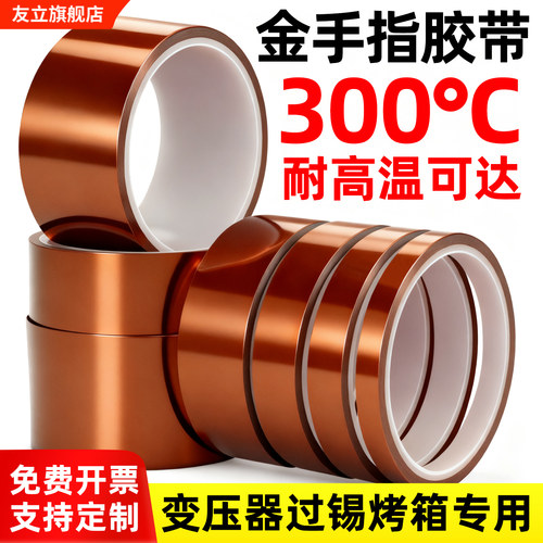金手指高温胶带耐高温绝缘隔热纸