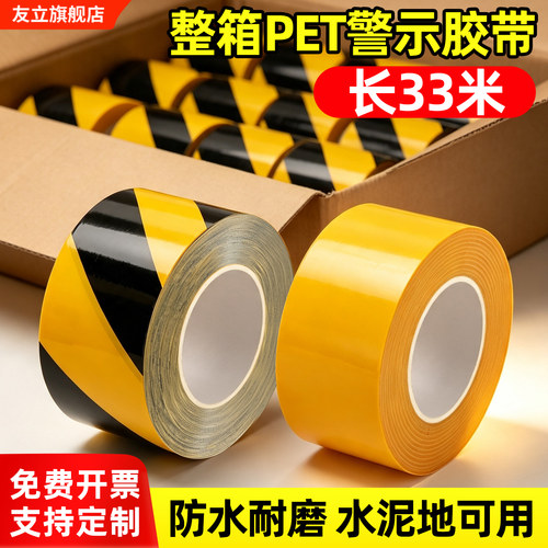 黄黑警示胶带整箱批发PET胶布