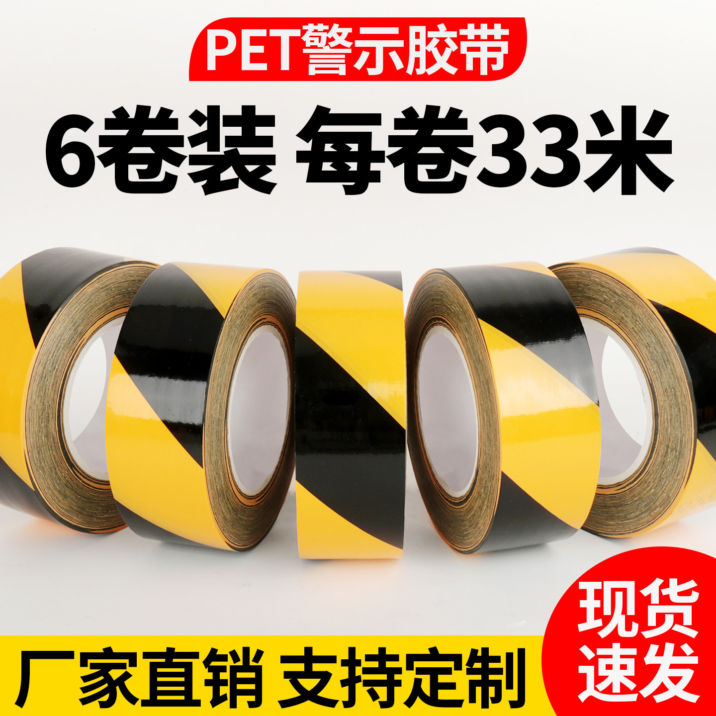 警示胶带黑黄色斑马线安全警戒胶图片