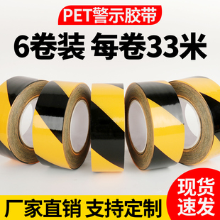 警示胶带黑黄斑马线安全线警戒带隔离消防仓库厂房定位胶布地标贴线地面地板装修保护膜专用标识红色警示胶带