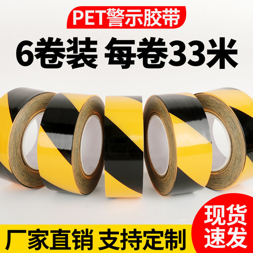 警示胶带黑黄色斑马线安全警戒胶