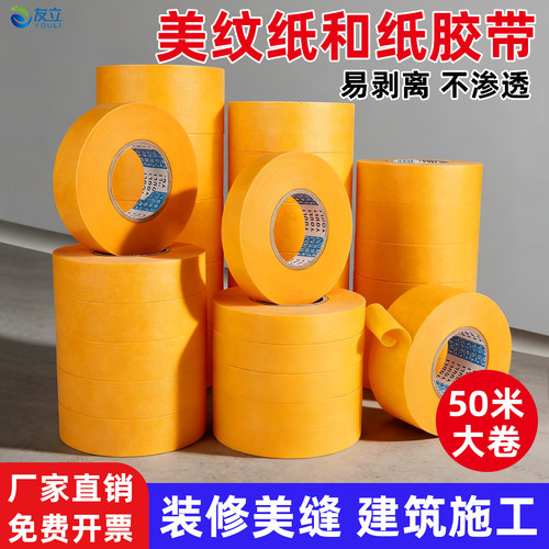 美纹纸胶带美缝贴条分色和纸胶带
