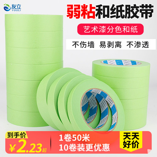 弱粘性绿色易撕不伤美纹和纸胶带