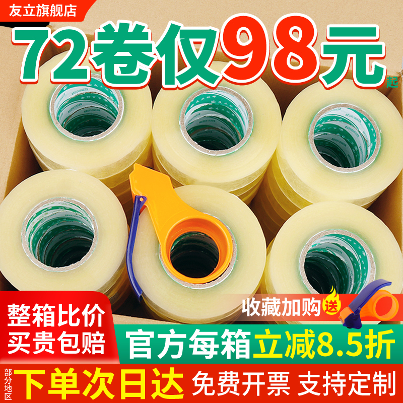 透明快递批发定制包装封箱胶带