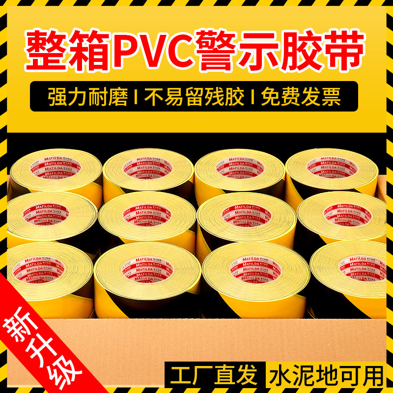 警示胶带整箱黑黄色斑马地面划线定位警戒线地标贴纸彩色地板胶带