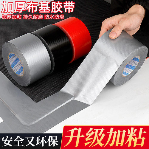 单面布基胶带强力彩色胶布地毯贴