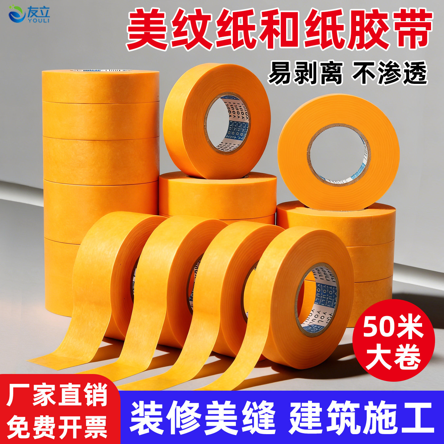 7388和纸胶带批发美纹纸50米黄色瓷砖美缝专用高粘度硅藻泥外墙真石漆贴条装修墙面无痕不留胶黄色美文分色纸