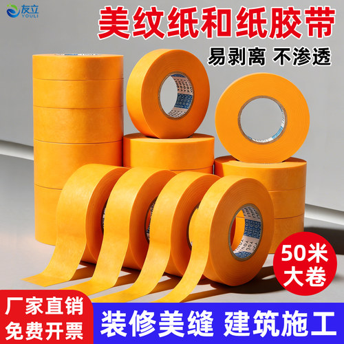 和纸胶带批发美纹纸分色美缝专用