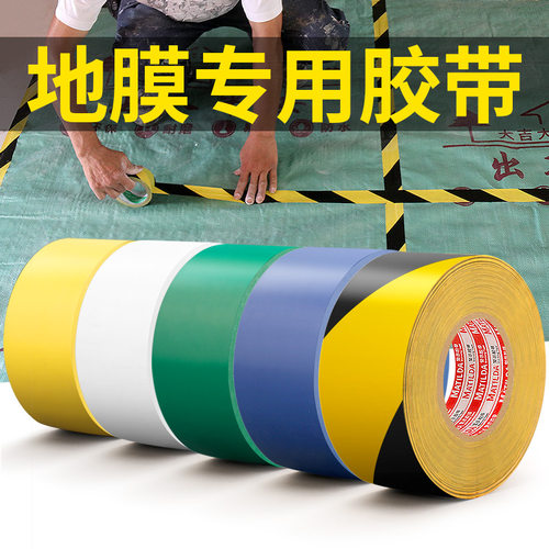 警示胶带黑黄地板面专用布基胶带