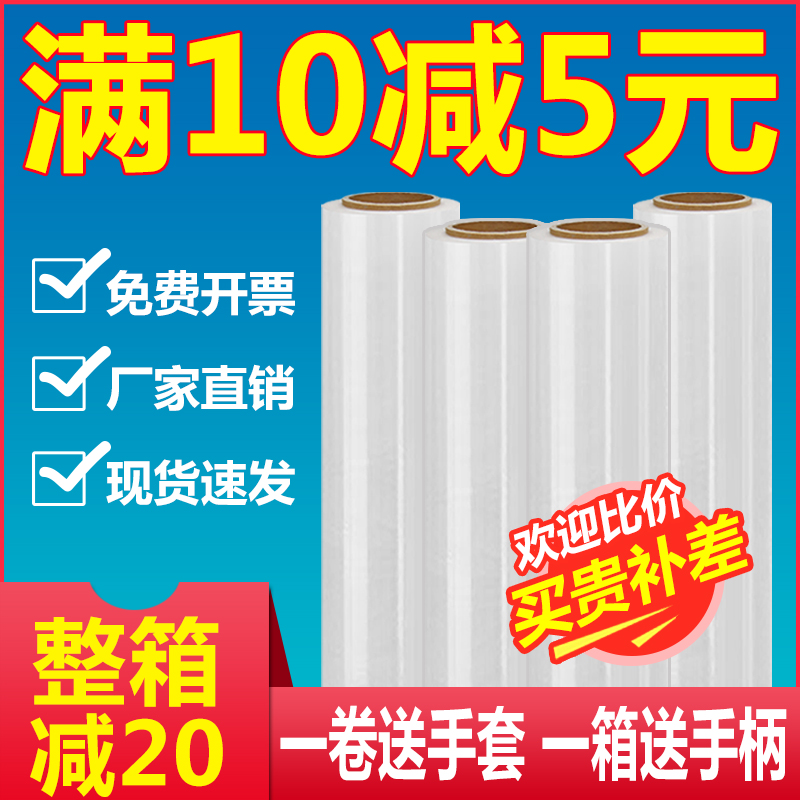 pe缠绕膜拉伸膜50cm打包膜塑料包装膜工业用保鲜薄膜透明大卷保护