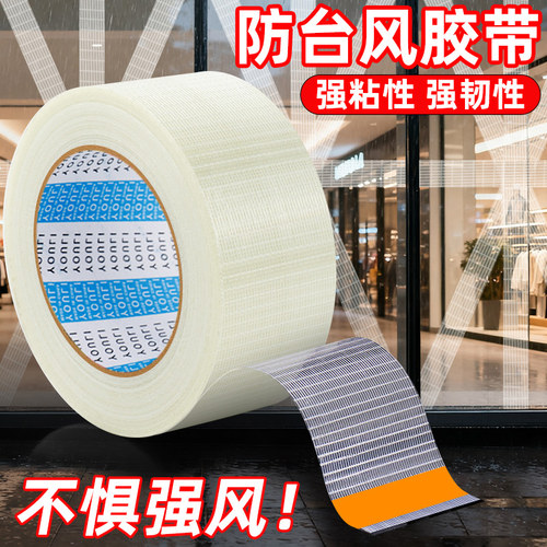 防台风胶带专用强力网格胶布
