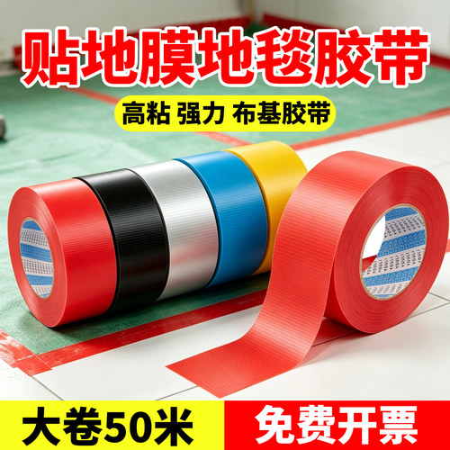 布基胶带单面强力高粘度地毯地膜