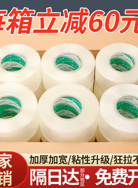 透明胶带大卷封箱胶带宽4.5包装胶布批发胶纸封口胶米黄色胶带6CM加厚加粘大号胶条淘宝企业定制快递打包胶带