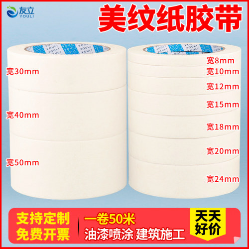 美纹纸胶带美术生专用美文胶纸
