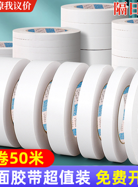 强力双面胶带批发两面胶棉纸50米高粘度易撕无痕办公双面胶透明儿童手工文具用品薄款小学生专用胶条双面胶带