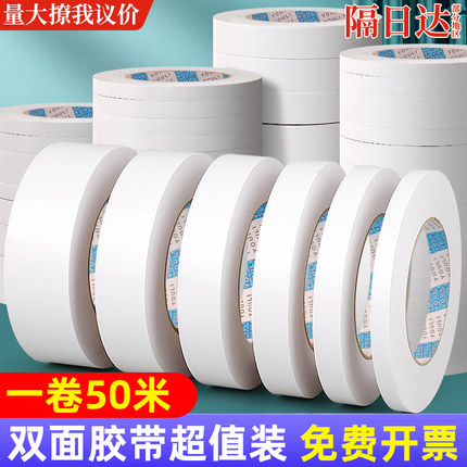 强力双面胶带批发两面胶棉纸50米高粘度易撕无痕办公双面胶透明儿童手工文具用品薄款小学生专用胶条双面胶带