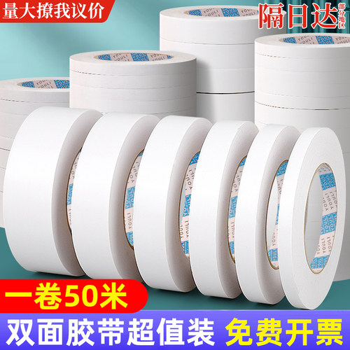 强力双面胶带学生用文具用品双面