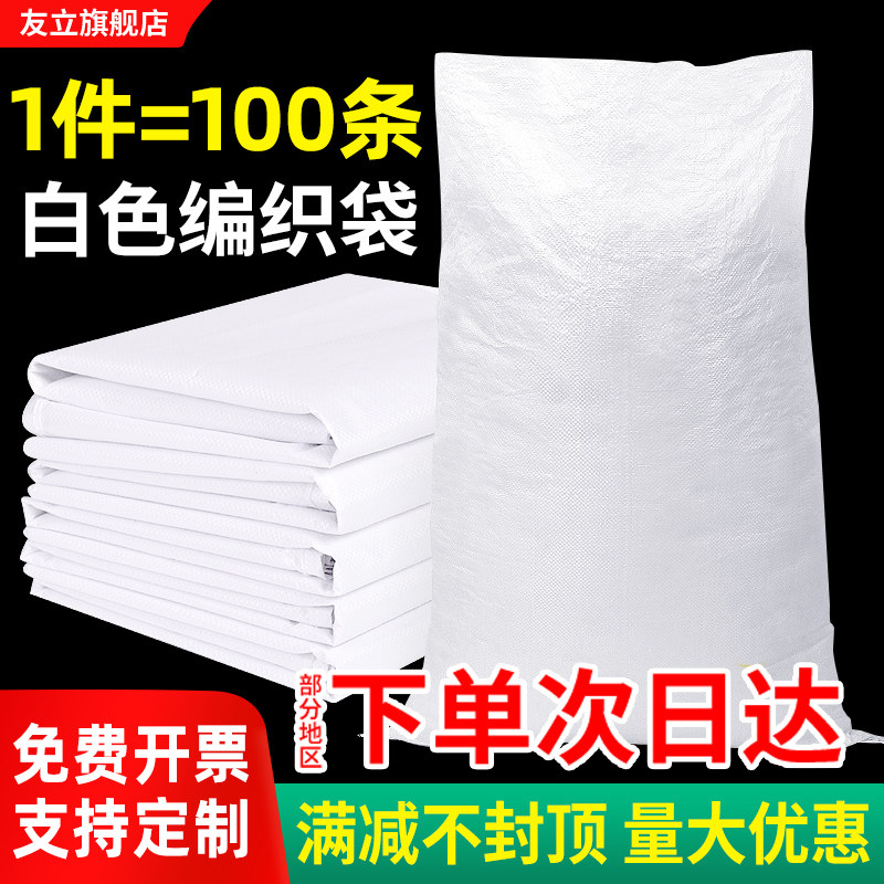 白色编织袋批发厂家直销加厚耐磨包装打包尼龙口袋大号蛇皮麻袋子