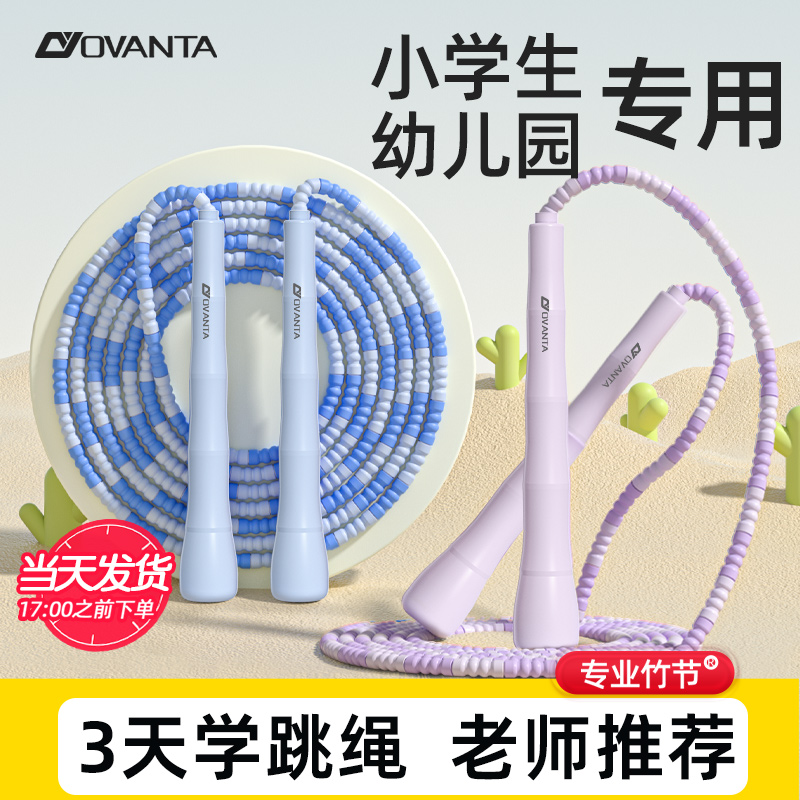 竹节跳绳儿童幼儿园初学专用小学一年级跳神大班小孩专业入门绳子