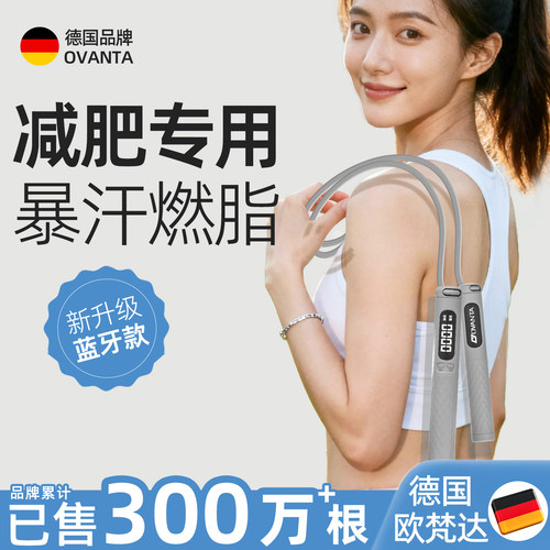 智连手机版蓝牙智能跳绳