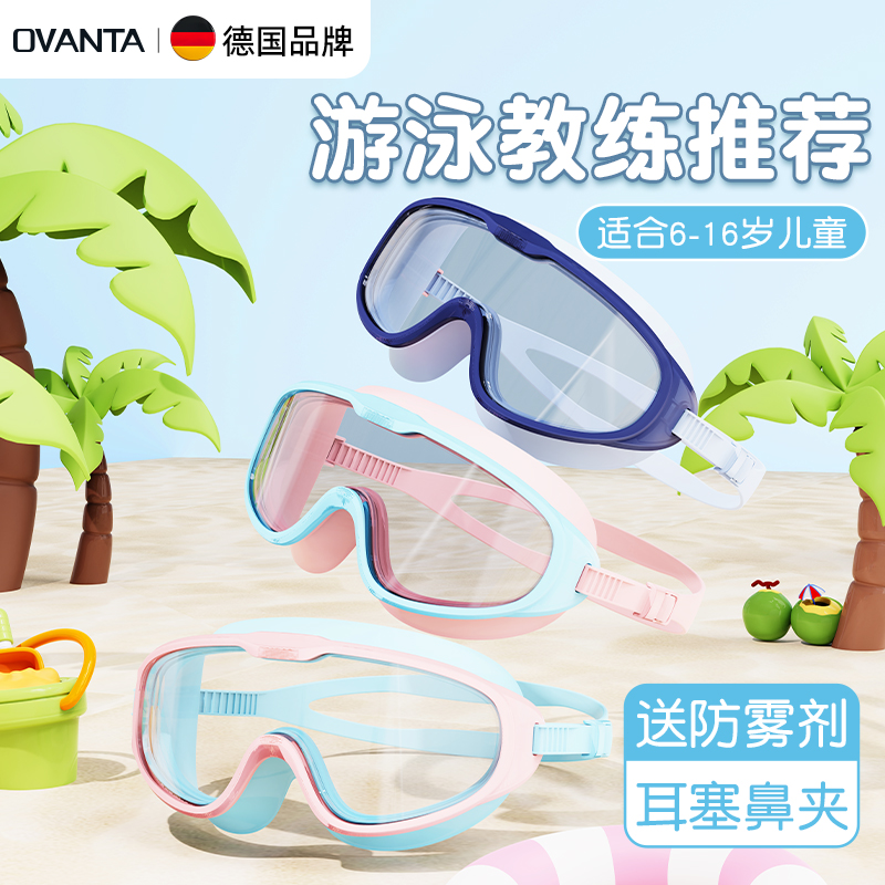 防水护目高清大框儿童泳镜